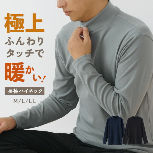 極上タッチ ハイネック 長袖シャツ メンズ 秋冬 あったか 肌着 保湿 ストレッチ 防寒 アンダーウェア インナー 丸首 男性 30代 40代 50代 60代 紳士 グレー/ブラック/ネイビー K1111P-E 極上タッチ ハイネック 長袖シャツ メンズ 秋冬 あったか 肌着 保湿 ストレッチ 防寒 アンダーウェア インナー 丸首 男性 30代 40代 50代 60代 紳士 グレー/ブラック/ネイビー K1111P-E
