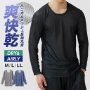 サマーSALE【21%OFF!!7/12 9:59迄】スポーツ ウェア インナー メンズ 年間 ストレッチ 長袖 丸首 シャツ ドライ 吸汗速乾 肌着 30代 40代 50代 60代 紳士 送料無料 男性 25SS ブラック/チャコールグレー/ネイビー T4282P-E