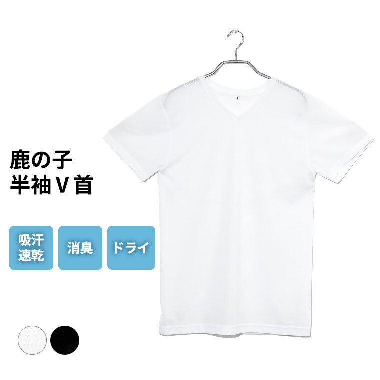 いつもサラリ快適 DRYインナー。 暑い季節に快適な爽快さ！ 汗をよく吸い、すぐ乾くので、いつもサラリとした肌触り。 体の熱も放出して、ウエア内を常にドライで快適にたもちます。 さらにアームホール部分には「消臭縫製糸」を使用！ 気になる脇のニオイを防ぎ、暑い季節にも安心して着ていただけます。 普段使いにはもちろん、スポーツやアウトドアシーンなどにもおすすめの一枚です。 （単位 cm） 【サイズ】M　L　LL 【胸囲】88-96　96-104　104-112 【着丈】68　71　74 【身幅】43　46　49 【カラー】ホワイト、ブラック 【素材】ポリエステル100% 【製造】中国 【メーカー】白鷺ニット工業株式会社 ※サイズは生地により多少の差異があります。 本ページの商品は、販売開始前です。お急ぎの場合はこちらのリンクページから同じ商品をお求めになれます。お手数をおかけしますが、よろしくお願いいたします。商品の在庫について 　当ショップ「暮らしの肌着」では、システムで在庫管理をおこなっていますが、在庫更新のタイミングによっては、在庫数にずれが生じる可能性があり、ご注文商品の欠品でご迷惑をおかけする場合がございます。あらかじめご了承くださいますようお願いいたします。 商品のカラーについて 　商品写真のカラーは実物に近づけるよう努めていますが、お客さまがご覧になるパソコン、スマートフォンなどのモニターの設定、部屋の照明によっては、実際の色味とは異なって見える場合がございます。あらかじめご理解くださいますようお願いいたします。 本ページの商品は、販売開始前です。お急ぎの場合はこちらのリンクページから同じ商品をお求めになれます。お手数をおかけしますが、よろしくお願いいたします。