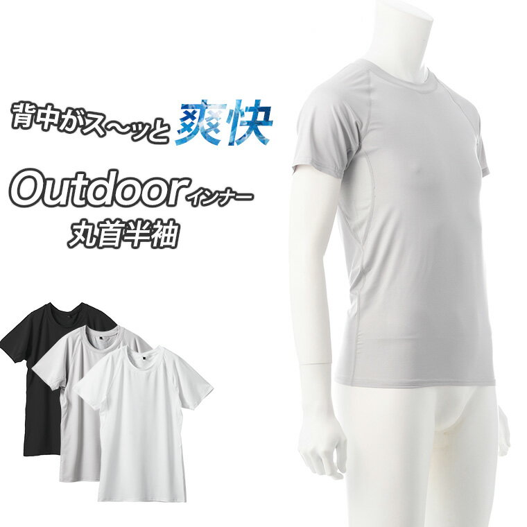 接触冷感 Outdoor ストレッチ 半袖 シャツ 丸首 クルーネック メンズ 春夏 ひんやり キシリトール配合 インナー 肌着 紳士 男性 ホワイト/グレー/ブラック M/L/LL L0541C-R