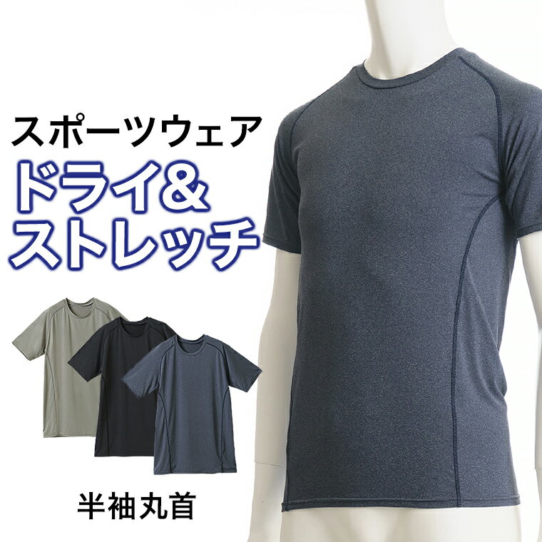 【クーポン利用で50%OFF!!4/4 20:00~】スポーツ ウェア インナー メンズ 年間 ストレッチ 半袖 丸首 シャツ ドライ 吸汗速乾 肌着 紳士 男性 M/L/LL L1060T-Eのサムネイル