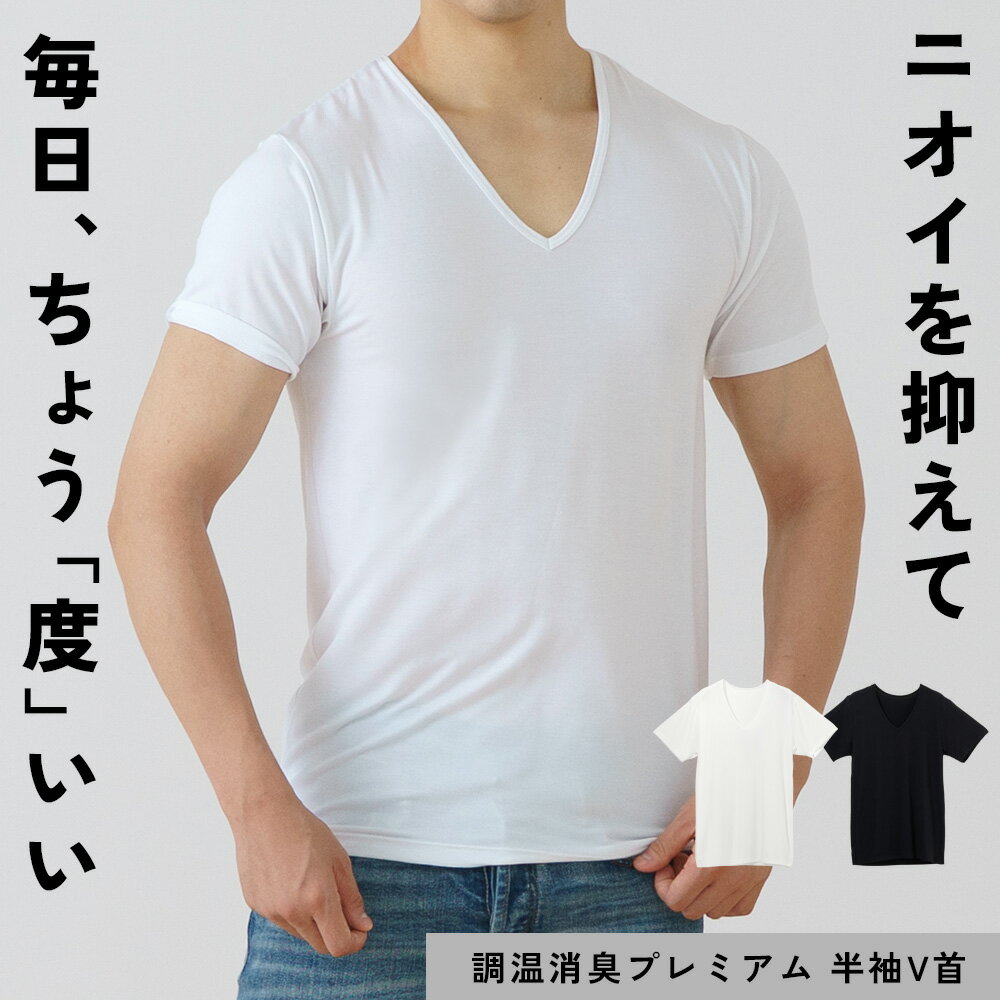 SALE【39%OFFクーポン!! 12/11まで】調温消臭 インナー 温度調整 半袖 V首 メンズ 春 夏 秋 オールシーズン 半袖 男性 肌着 30代 40代 50代 60代 紳士 送料無料 下着 Vネック クルーネック 25AW M0371L-E