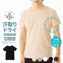 素肌ドライ綿100% 汗取り インナー 2分袖 丸首 メンズ 春夏 脇汗 シャツ パッド付き 半袖 ドライ 汗染み 防止 汗 対策 シャツ 綿混 汗とり パット...