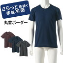 SALE\22%OFF!! ~9/11まで/ ルクール 冷感ドライ インナーシャツ 接触冷感 ボーダー メンズ 春夏 トップス ドライ 吸汗速乾 半袖 丸首 男性 肌着 紳士 下着 ひんやり S0070T-E