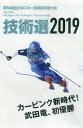 ■商品情報■2019年3月7日〜10日、長野県の白馬八方尾根スキー場にて行われた第56回全日本スキー技術選手権大会（主催：公益財団法人全日本スキー連盟）の模様をたっぷりお届けします。 【ご注文前にご確認ください】※在庫には店頭展示品も含まれております為、稀にキズ・汚れ等がある場合がございます。 気になさる方は一度お問い合わせ下さい。※店頭在庫を共有しておりますのでご注文のタイミングにより完売となってしまう場合がございます。ご了承くださいませ。※使用済み、タグ紛失商品の返品交換はお受け致しかねます。（SkiLife365）