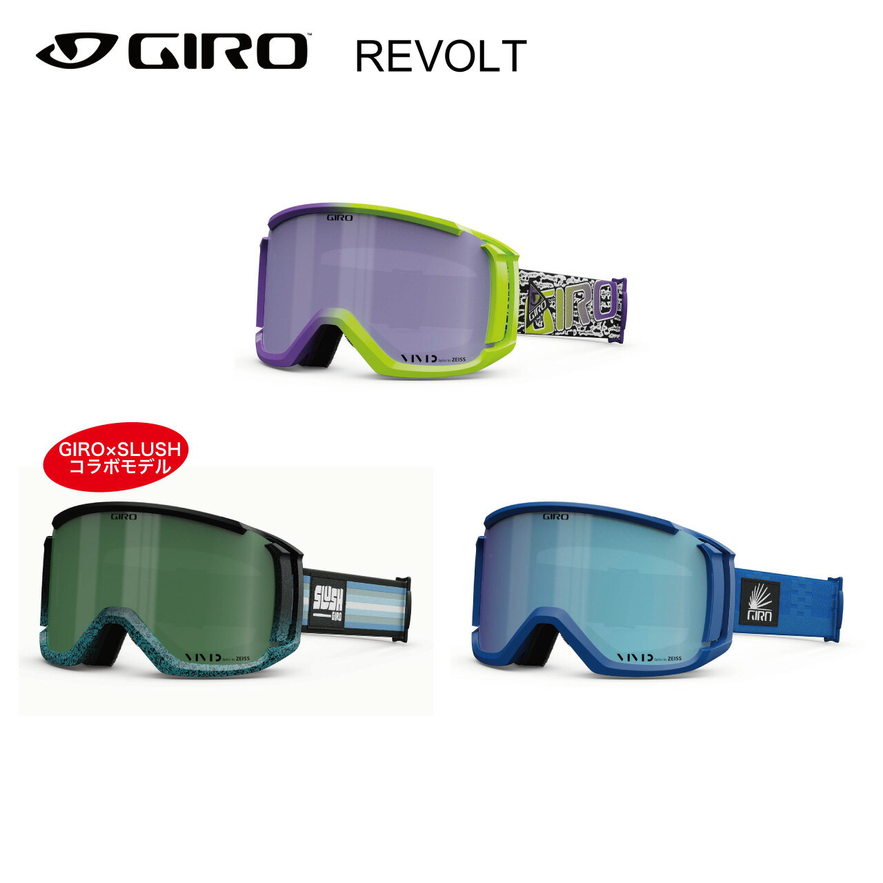GIRO ジロー REVOLT スキー ゴーグル メンズ 男性 大人 曇り止め加工 紫外線カット 耐久性 広角視野 レンズ交換可能 メガネ着用可 軽量 ベルト幅44mm スノーボード 雪山 国内正規品