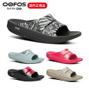 ウーフォス OOFOS OOahh Limited ウーアー リミテッド リカバリーサンダル ユニセックス レディース メンズ シャワーサンダル スリッパ サップ トレラン マラソン ビーチ 正規品 送料無料
