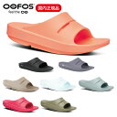 ウーフォス OOFOS OOahh ウーアー リカバリーサンダル ユニセックス メンズ レディース シャワーサンダル サップ トレラン マラソン 登山 ビーチ ...