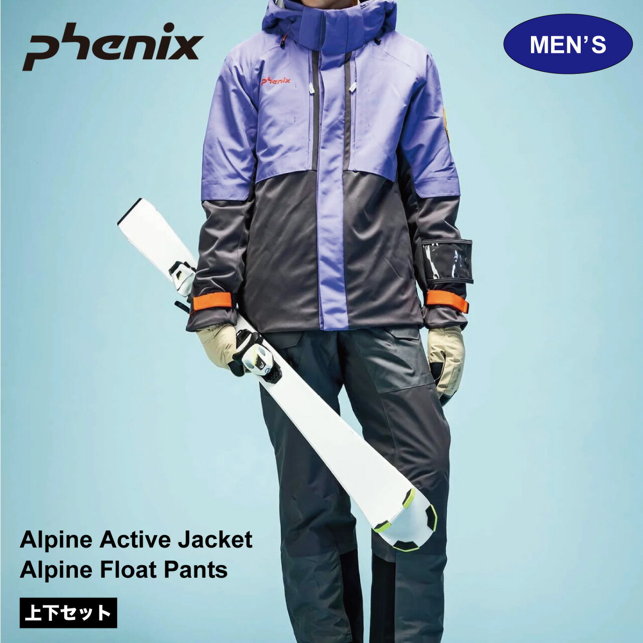 PHENIX フェニックス Alpine Active Jacket & Float Pants スキー ウェア パンツ 上下セット メンズ 男性 アウター ジャケット ボトムス 伸縮性 耐久性 防水性 保温性 ESM23OT23 ESM23OB20 正規品 送料無料