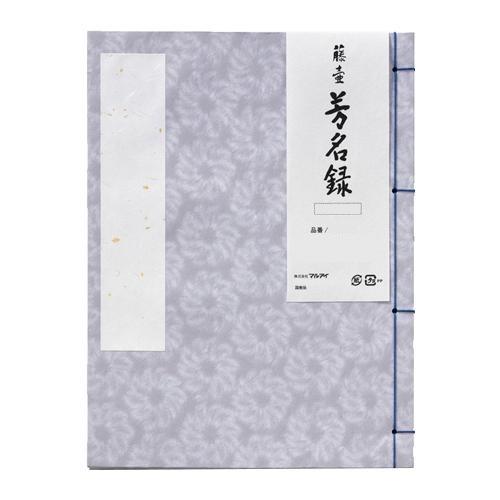 藤壺 芳名録No.73PU 5セット メ-73PU 藤壺 芳名録No.73PU 5セット メ-73PU