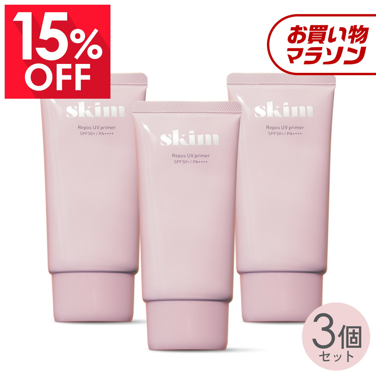 【今だけお得！5/23~5/27まで15％OFF】[韓国メイクアップアーティスト愛用] skim(スキム) ルポ UV プライマー 3個セット [ 日焼け止め 化粧下地 SPF50+ PA++++ 保湿 カバー力 透明感 ピンク 毛穴 ベースメイク 紫外線対策 毛穴カバー トーンアップ ]