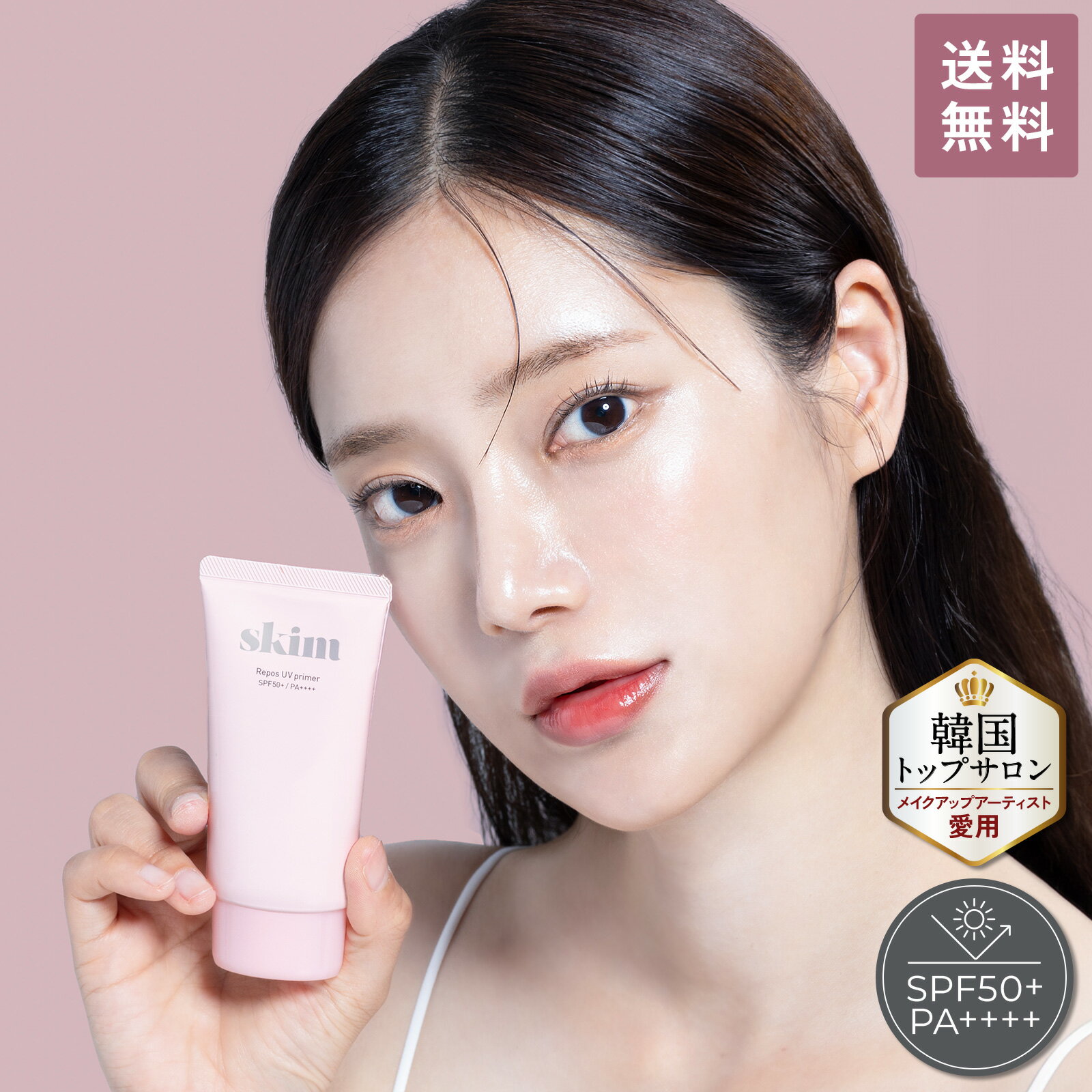 skim(スキム) ルポ UV プライマー [ 日焼け止め 化粧下地 SPF50+ PA++++ 保湿 カバー力 透明感 ピンク 毛穴 ベースメイク 紫外線対策 毛穴カバー トーンアップ ]のサムネイル