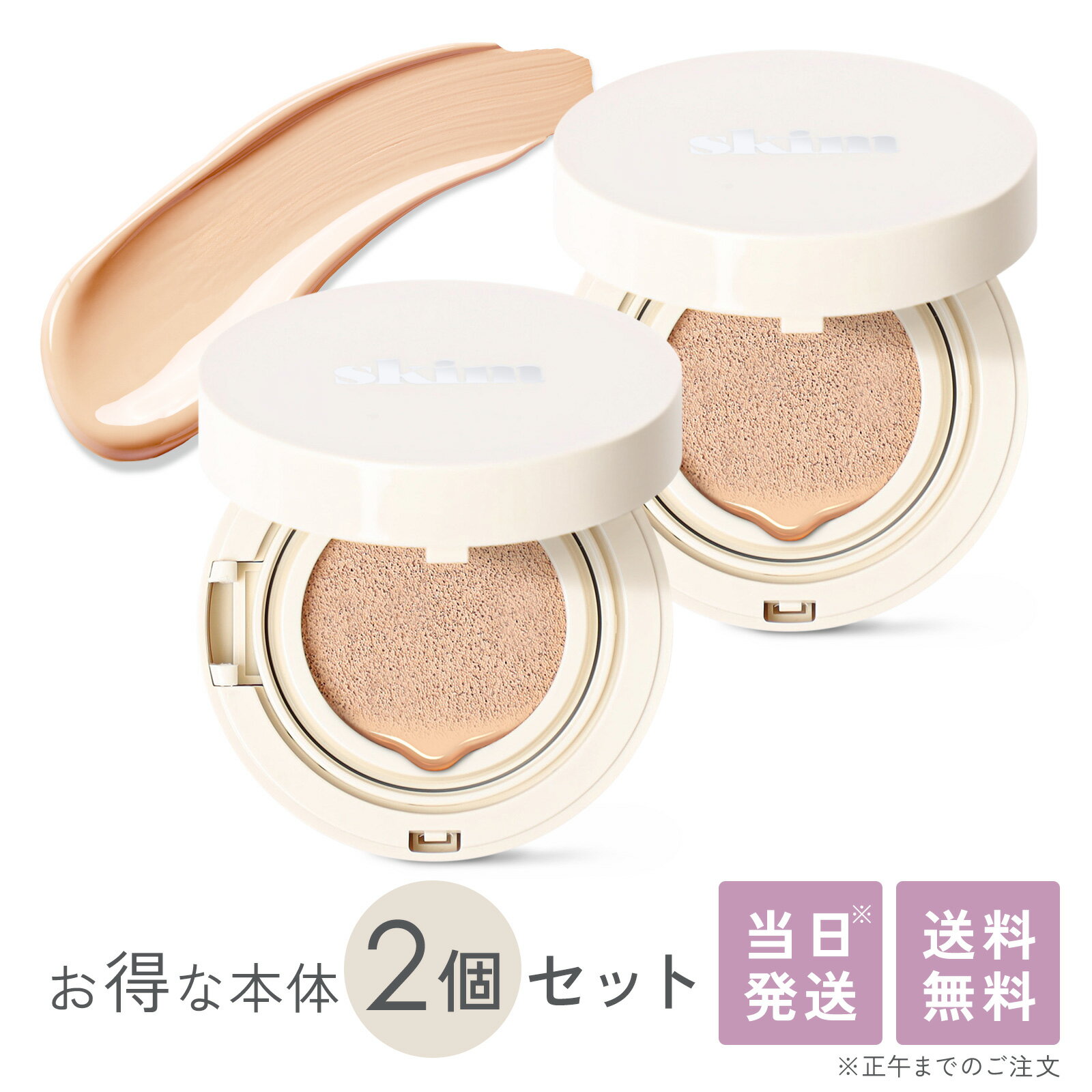 skim(スキム) ルポクッションファンデーション 2個入り［ 韓国コスメ 崩れにくい クッションファンデ 敏感肌 しみ シワ 保湿 毛穴 シカ ナイアシンアミド カバー力 SPF50PA+++ ］のサムネイル