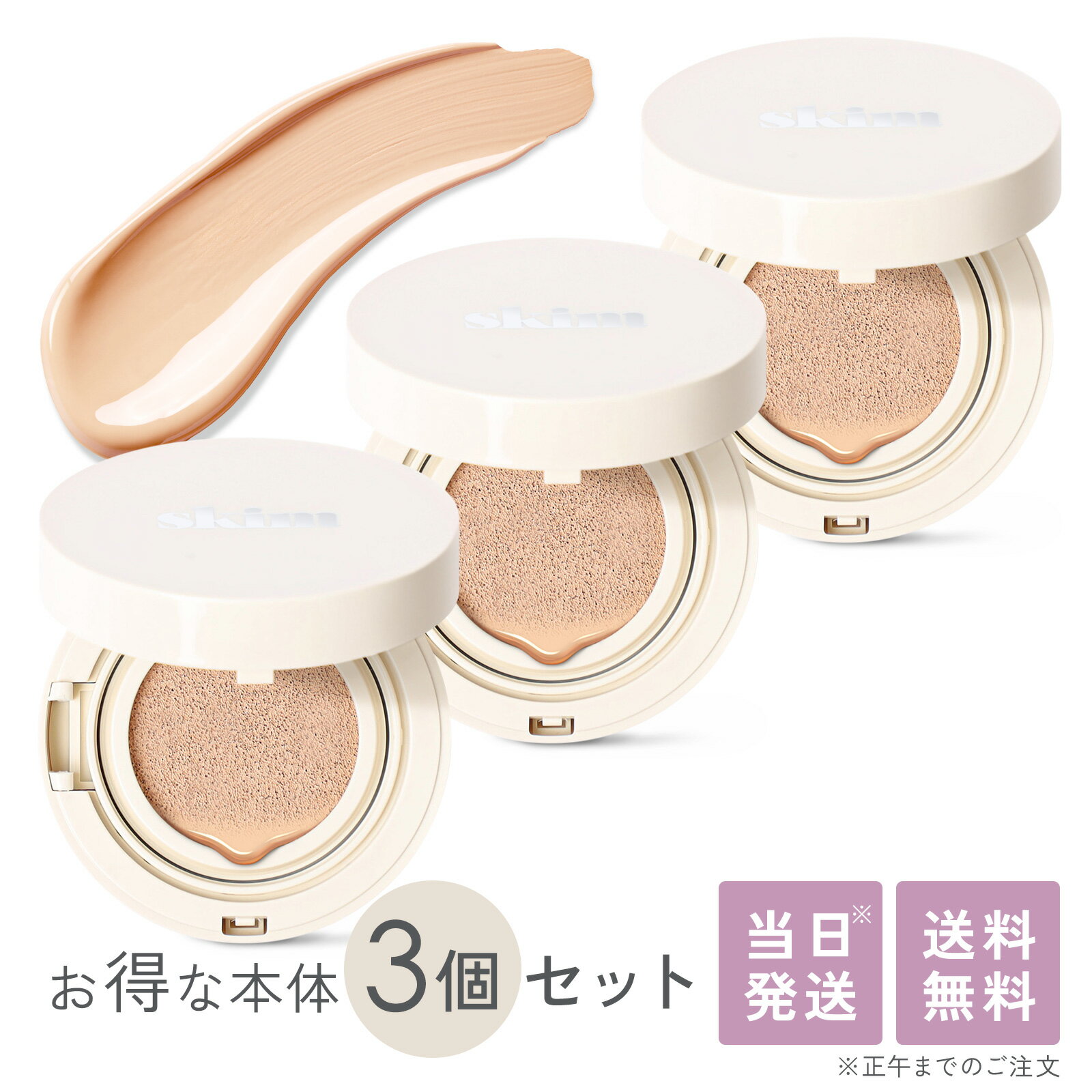 skim(スキム) ルポクッションファンデーション 3個入り［ 韓国コスメ 崩れにくい クッションファンデ 敏感肌 しみ シワ 保湿 毛穴 シカ ナイアシンアミド カバー力 SPF50PA+++ ］のサムネイル