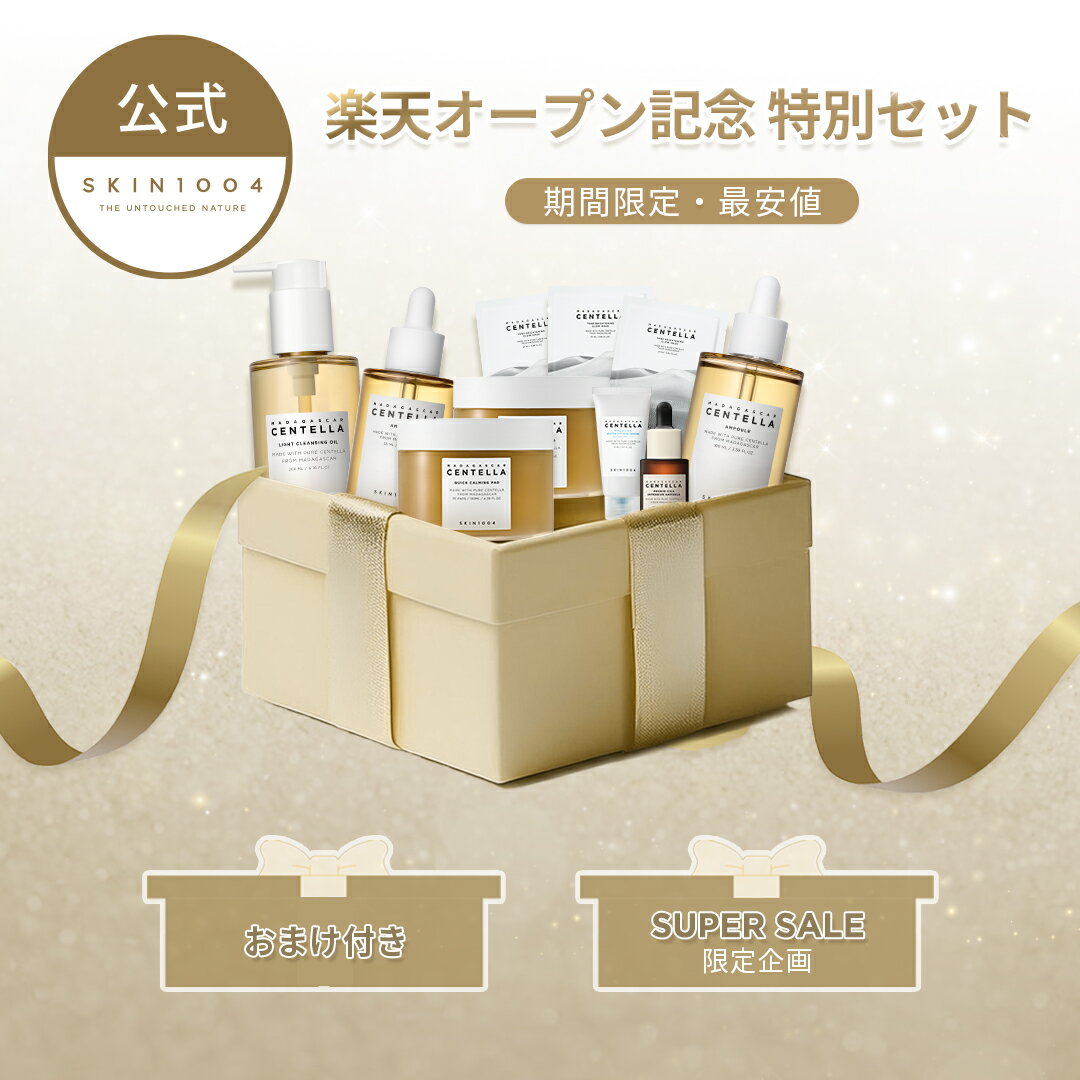 ★配送無料★【楽天限定】特典盛りだくさん 冬のスキンケアセットのサムネイル