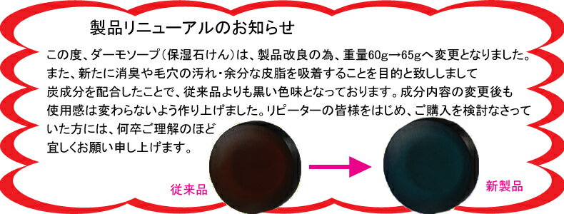 【保湿石鹸】ダーモソープ(65g)