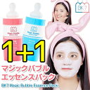 【おまけ付き】【1+1】マジックバブルエッセンスパック BAKER7 50ml BK7 Magic Bubble Essence Pack ジュイパック 韓国コスメ 炭酸パック 韓国 マスクパック 炭酸 エッセンス 美肌 敏感肌 にきび バブルパック モモランド