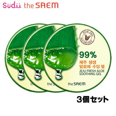 送料無料 【3個セット】 ザセム theSAEM アロエ 99 アロエジェル アロエクリーム Jeju Fresh ALOE Soothing Gel 99 アロエベラ ザセム セブチ セブンティーン アロエジェル99 スキンケア 公式