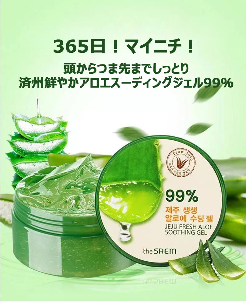 【 8/20 23:59迄 10%クーポン】 送料無料 【10個セット】 ザセム theSAEM アロエ 99 アロエジェル アロエクリーム Jeju Fresh ALOE Soothing Gel 99% アロエベラ ザセム セブチ セブンティーン アロエジェル99 韓国コスメ スキンケア 公式