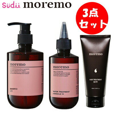 ラッピング無料 【3点 セット】送料無料 moremo モレモ REPAIR SHAMPOO-R リペア シャンプー R ウォータートリートメント ミラクル10 WATER TREATMENT MIRACLE 10 ヘアトリートメントのサムネイル