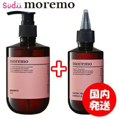 送料無料 【2点セット】 MOREMO REPAIR SHAMPOO-R リペアシャンプR 300ml ウォータートリートメントミラクル10 WATER TREATMENT MIRACL..