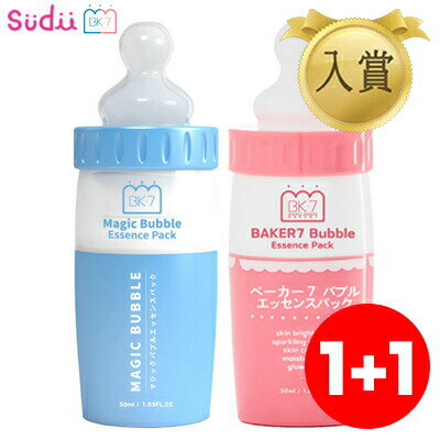 送料無料 【2個】マジックバブルエッセンスパック BAKER7 50ml BK7 Magic Bubble Essence Pack ジュイパック 炭酸パ…