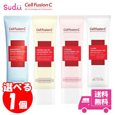 【5の付く日クーポン配布中】選べる1個 送料無料 国内発送 Cell Fusion C セルフュージョンC 【 レーザーサンスクリ…