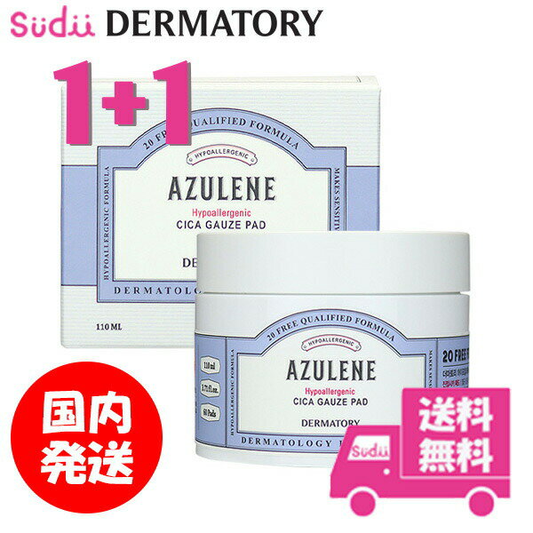 送料無料 国内発送 【2個】 ダーマトリーハイポアラージェニックシカガーゼ パッド 60pcs Dermatory Cica Gauze Pad 60枚入り 正規品 シカパッド シカケア 拭き取りパッド ニキビ シカ トナー…