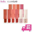 【マラソン ポイント5倍】【訳ありセール★】使用期限6カ月以内 CLIO デュイブラーティント CLIO DEWY BLUR TINT (10種) 公式 クリオ ティント