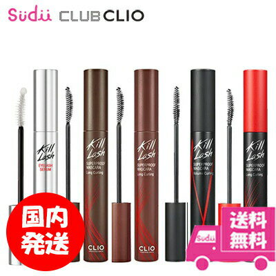 【GW期間中ポイント2倍】 送料無料 国内発送 【選べる1個】 クリオ マスカラ CLIO マスカラ KILL LASH SUPERPROOF MASCARA EYELASH SERUM ロングカーリング ボリュームカーリング アイメイク まつ毛 まつげ まつ毛美容液 アイラッシュのサムネイル