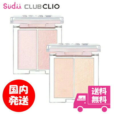 【0と5が付く日はクーポン配布day】送料無料 国内発送 【選べる1個】 CLIO ハイライト クリオ ハイライト プリズム ハイライター デュオ チーク 発色 密着 パール 立体感 美肌 落ちない テクスチャー ピンク コーラル ゴールド 正規品のサムネイル