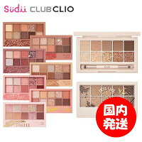 新色登場！送料無料！【CLIO】クリオ プロ アイパレット CLIO Pro Eye Palette 8種 韓国コスメ アイパレット アイシャドウ アイシャドウパレット 新作 人気 08 02 04 ブルベ イエベ brown choux 公式 プロアイパレット キラキラ グリッター