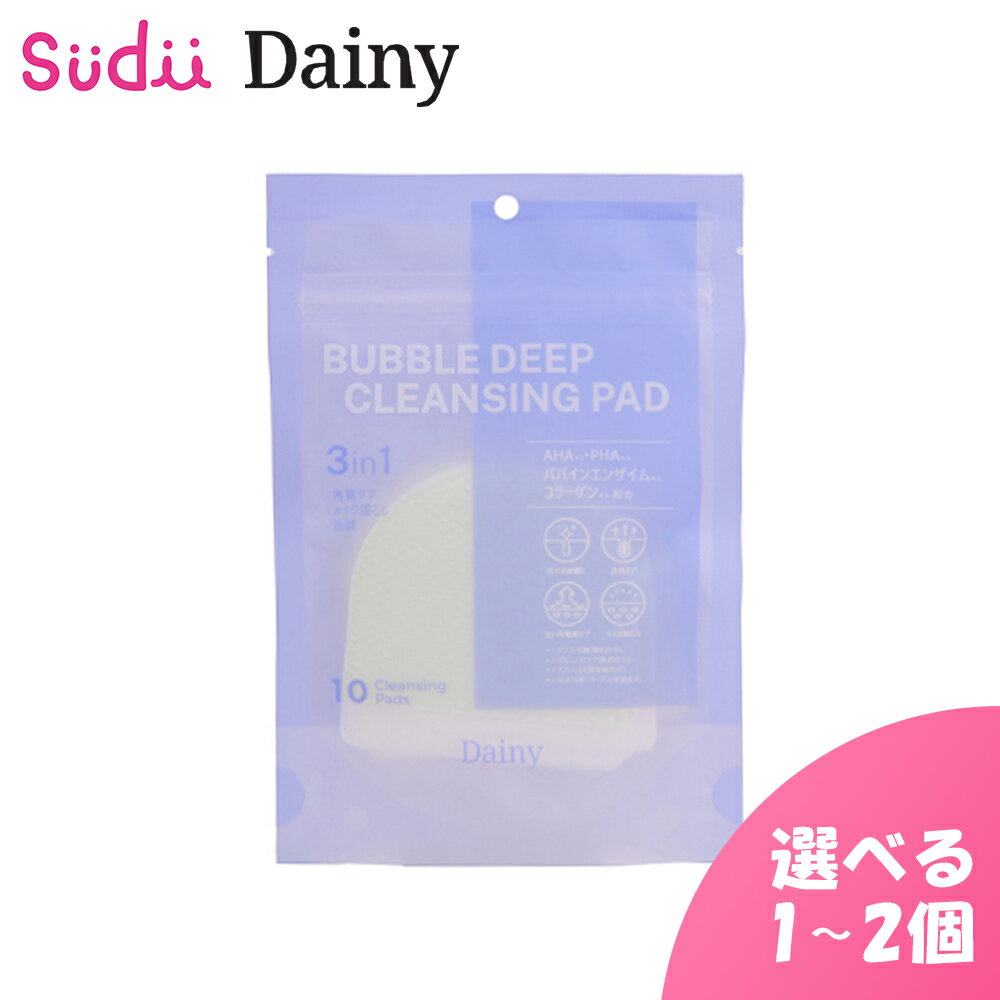 【選べる1~2個】10枚入 送料無料 Dainy BUBBLE DEEP CLEANSING PAD ダイニー バブルディープクレンジングパッド10枚 クレンジング バブル 洗顔 バブル洗顔 角質 韓国コスメ スキンケア【正規品】