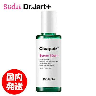 ★マラソン期間中ポイント5倍★ 国内発送 送料無料 ドクタージャルト シカペア セラム Dr.Jart+ Cicapair Serum シカ ペア 50ml スキンケア 肌荒れ 敏感肌 にきび 下地 シカクリーム 公式 正規品