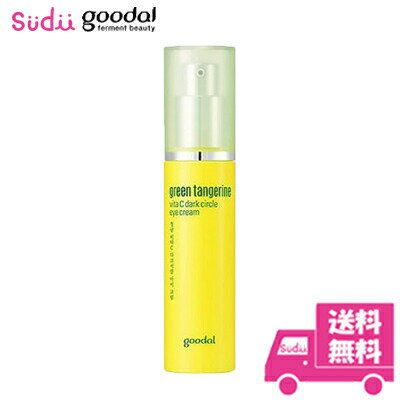 送料無料 goodal vita c Dark Circle Eye Cream 30ml 【正規品】グーダル グリーン クマ アイクリーム タンジェリン ビタC ビタシー ビタ クリーム 青ミカン スキンケア フェイスケア 保湿 CLIO