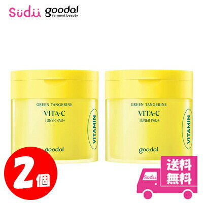 2個 送料無料 グーダル グリーンタンジェリンビタCトナーパッドプラス トナーパッド 毛穴 角質 ふきとり化粧水 拭き…