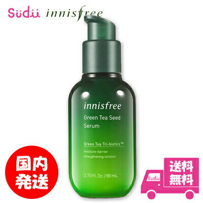 【ポイント2倍★実施中】 送料無料 国内発送 innisfree イニスフリー グリーンティー シード セラム 80ml Green Tea Seed Serum 水分 保湿 潤い 角質改善 3秒セラム 緑茶 スキンケア エッセンス 美容液 セラム 韓国美容液 韓国スキンケア