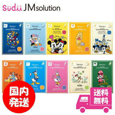 【ポイント2倍実施中】 送料無料 5枚入り ディズニー シートマスク 選べる1種 ※オリジナルステッカーランダム1枚封入 セレクション モイスチャーマスク 韓国 パック 毛穴 マスクシート 保湿 肌荒れ プレゼント パック JMSolutionのサムネイル