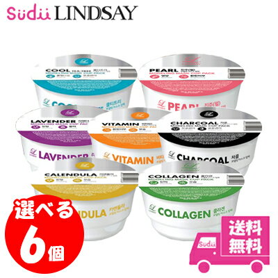 送料無料 国内発送【選べる 6個】 LINDSAY プレミアムモデリング マスク カップパック 28g リンゼイ モデリングパック 韓国 パック ビタミン コラーゲン カレンデュラ チャコール ラベンダー パール クールティーツリー