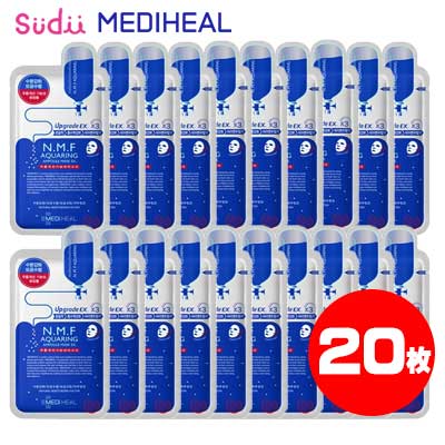 送料無料 国内発送 正規品 20枚 メディヒール パック アンプル NMF mediheal アクアアンプル マスク EX 24ml 20枚 メディヒール パック シートパック 韓国 パック マスクシート