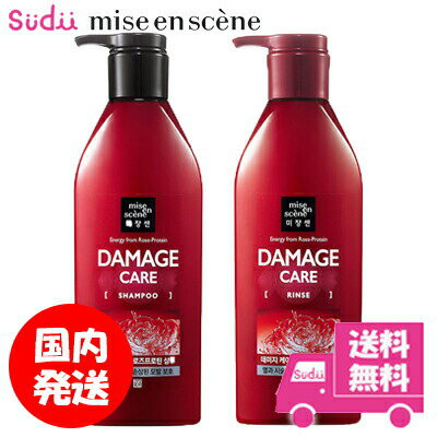 送料無料 国内発送  ミジャンセン シャンプ コンディショナー ダメージケア 680ml miseen scene Damage Care リンス トリートメント 正規品 さらさらケア