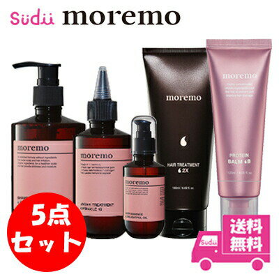 ラッピング無料 【5点 セット】送料無料 moremo モレモ トリートメント シャンプ ヘアオイル 正規品 リペアシャンプ ウォータートリートメント ミラクル 2X プロテイン バム ヘアエッセンス ヘアオイル