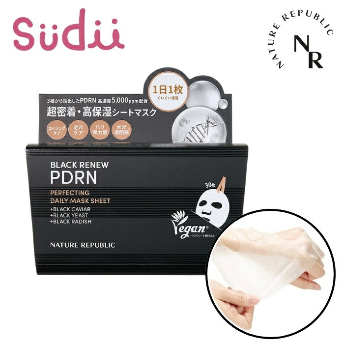 【PDRN パック】NATURE REPUBLIC [ブラック PDRN] DAILY MASK【正規品】ネイリパ パック 保湿 フェイスパック 韓国大人気 くすみ そばかす スキンケア 美肌 ピーリング 朝パック 化粧ノリ ハリ 誕生日プレゼント 男性 シートマスク パック 売れ筋
