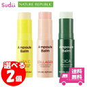 送料無料 選べる2個 NATURE REPUBLIC ネイチャーリパブリック インテンスマルチアンプルバーム アンプルバーム コラーゲン ビタC シカ 10g スキンケア 保湿 首ケア 潤い ツヤ しっとり