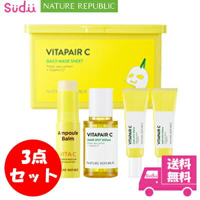 ネイチャーリパブリック スキンケア 送料無料 国内発送★ビタC 3点セット★ nature republic VITAPAIR C ネイチャーリパブリック ビタペアC セラム＆バーム＆ デイリーシートマスク マルチアンプルバーム デイリーマスク スキンケア正規品