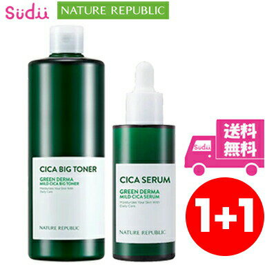 送料無料 ★国内発送★nature republic グリーンダーマ シカビッグトナー CICA TONER シカセラム CICA SERUM シカ ニキビ トラブル 集中ケア 肌荒れ 鎮静 水分 保湿 美肌 セット商品 ギフト