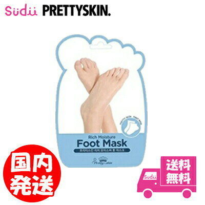 1枚 お試しセット 送料無料 国内発送 フットマスク Foot Mask PRETTYSKIN リッ ...