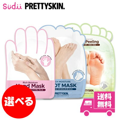 送料無料 国内発送 選べる 1~3個 PRETTYSKIN フット ハンド マスク Foot & Hand Mask ストロング＆ファストフットピーリングマスクうるつや 保湿 乾燥肌 角質ケア 韓国 素足 かかと フットケア