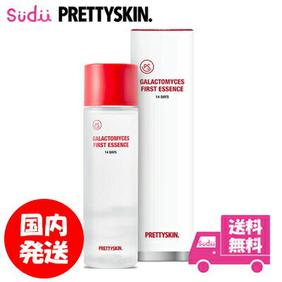 送料無料 国内発送 PRETTYSKIN Galactomyces First Essence 14 Days 150ml プリティースキン ガラクトミセス ファー…