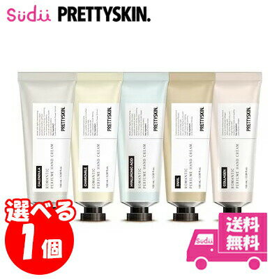 送料無料 国内発送 選べる1個 ハンドクリーム PRETTYSKIN ROMANTIC PERFUME HAND CREAM 全5種 100ml 誕生日 プレゼント 内祝い 祝い 大容量 ヒアルロン カモミール コラーゲン スネイル カレンデュラ